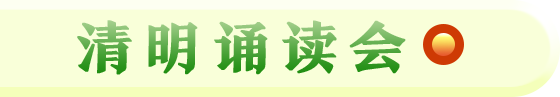 朗诵