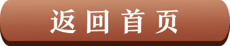 返回首页