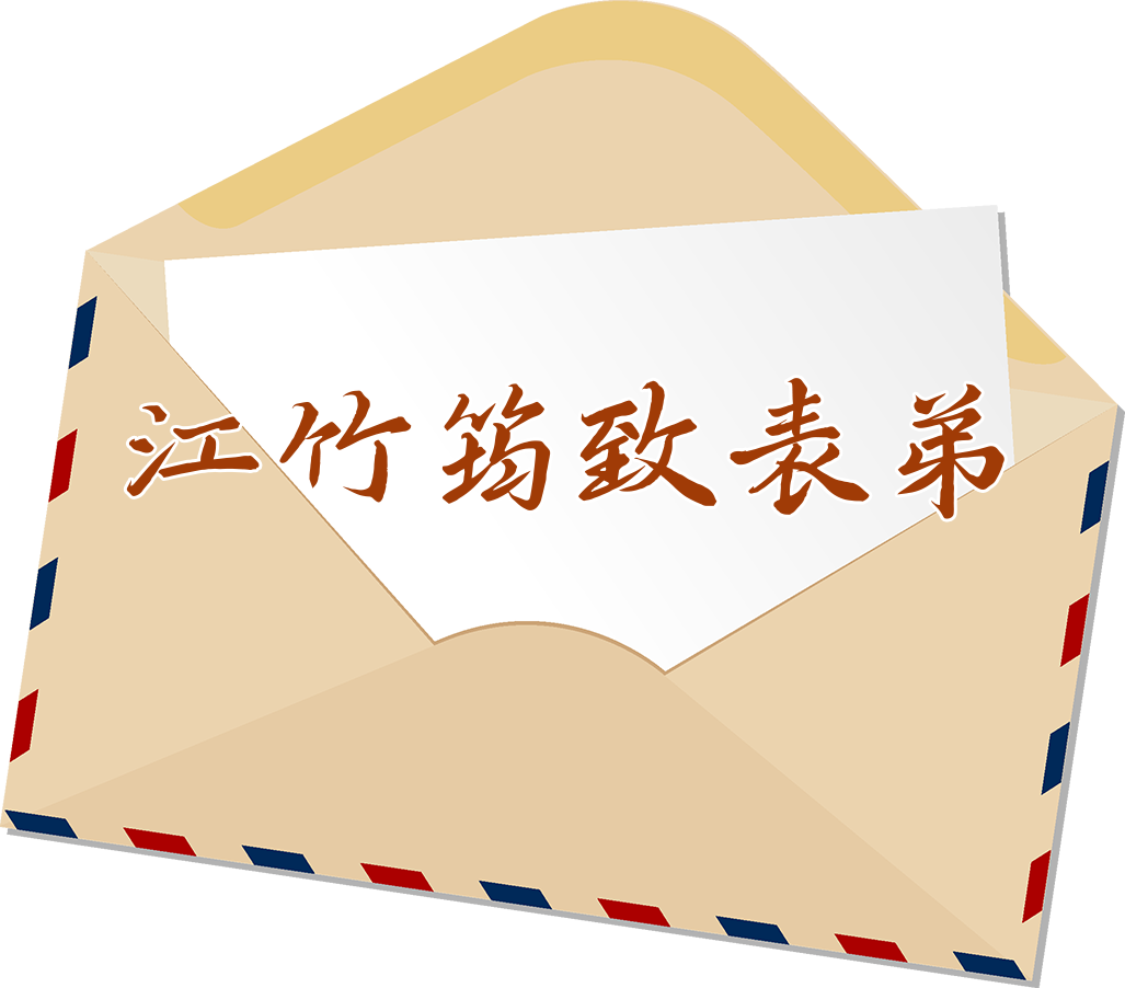 家书