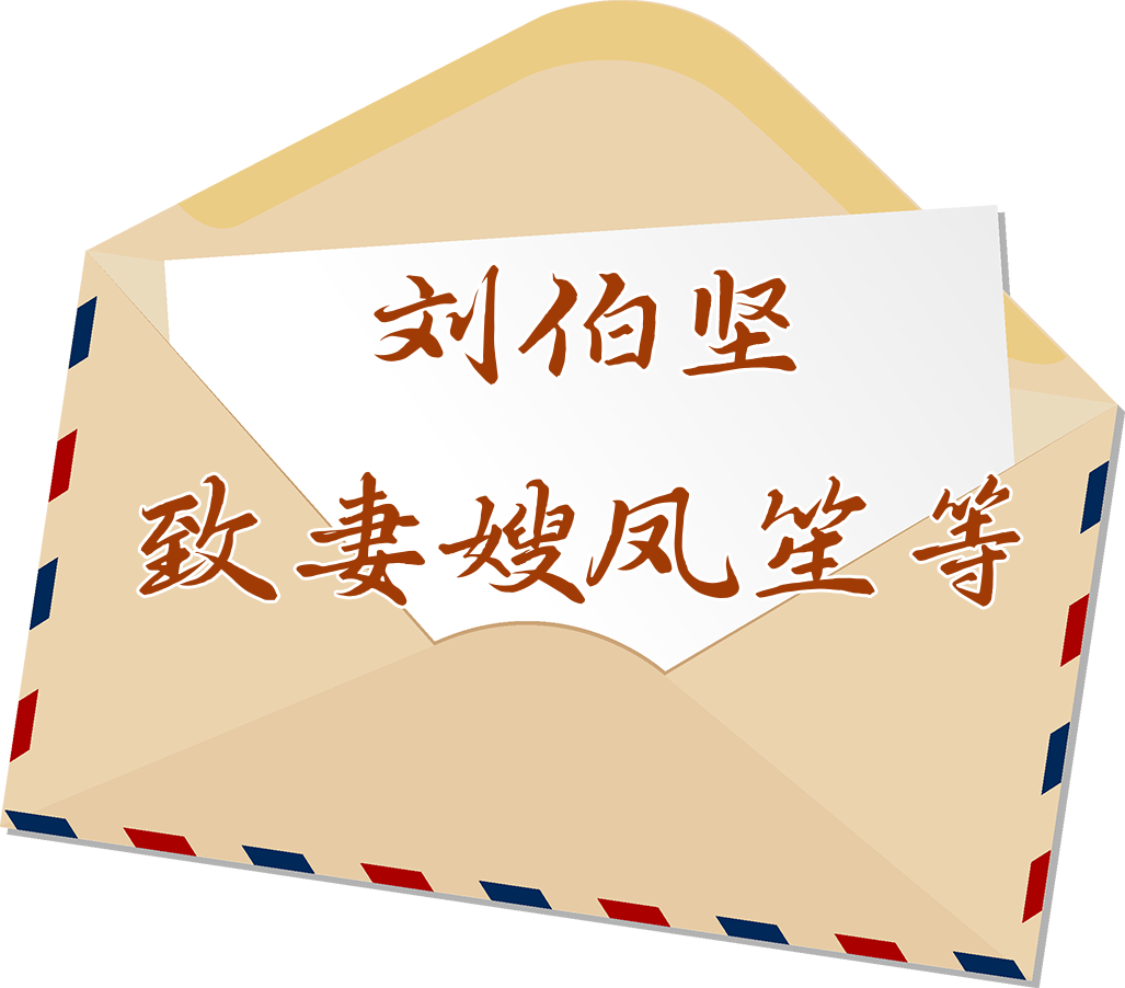 家书