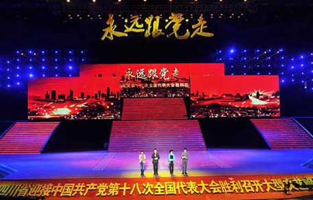 迎接党的十八大胜利召开大型文艺晚会