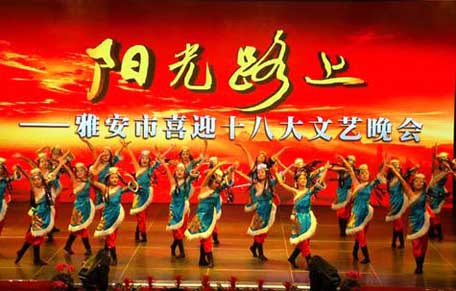 雅安文艺晚会献礼十八大