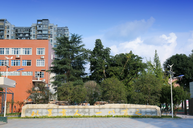 【最美校园竞晒】 成都市青白江区大弯小学