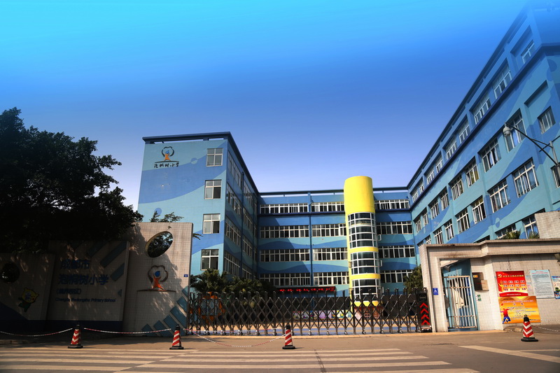 【最美校园竞晒】成都市泡桐树小学境界分校-四川文明网