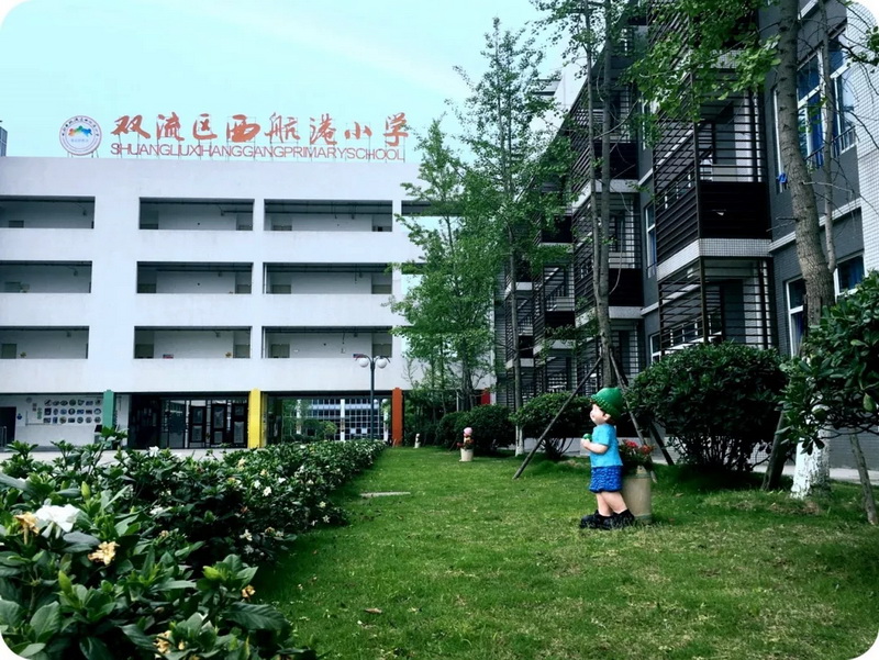 【最美校园竞晒】成都市双流区西航港小学-四川文明网