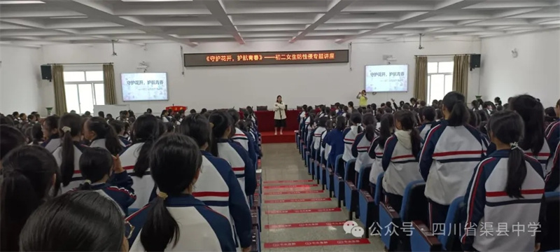 渠县中学举行初二学生青春期教育专题讲座