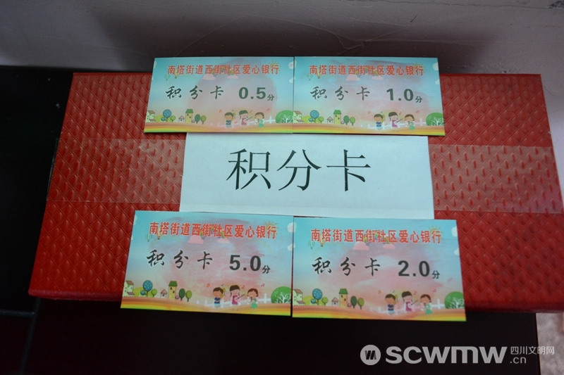 "爱心银行"积分卡.